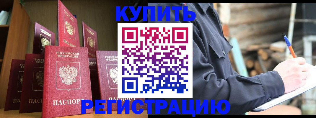 временная регистрация в квартире в Кимовске