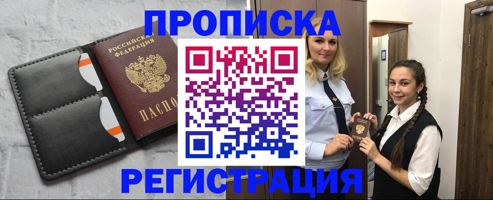 прописка в квартире в Кимовске