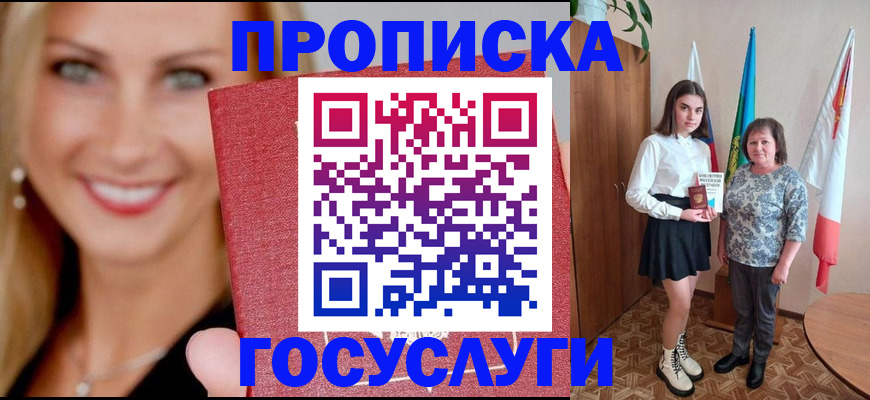 прописка 2025 в Кимовске
